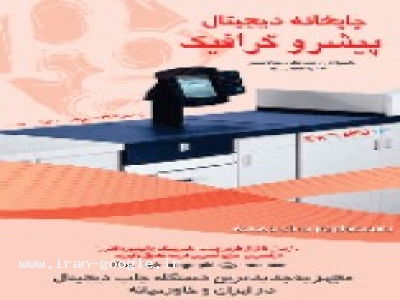 چاپ و پرینت رنگی با xerox 8000 ,xerox 6060