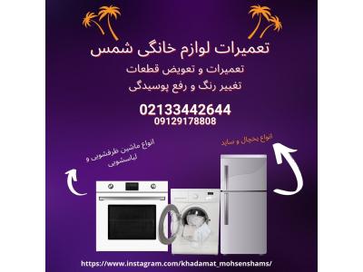 تعمیر پوسیدگی یخچال ساید، تعمیر و رفع فرو رفتگی درب ساید