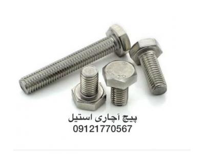 فروشگاه پیچ و مهره