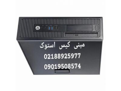 خرید مینی کیس استوک 