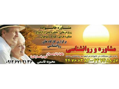  مرکز مشاوره و روانشناسی محدوده دهکده المپیک 