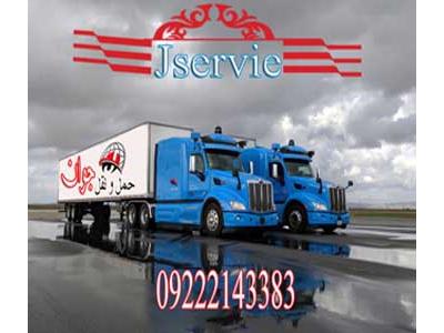 سامانه حمل و نقل باربری یخچالداران مشهد 