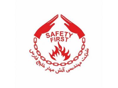 نصب و راه اندازی سیستمهای اعلان واطفاء حریق خانگی،نیمه صنعتی، صنعتی، دریایی وصنایع نفت وگاز