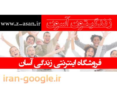 زندگیتون آسون