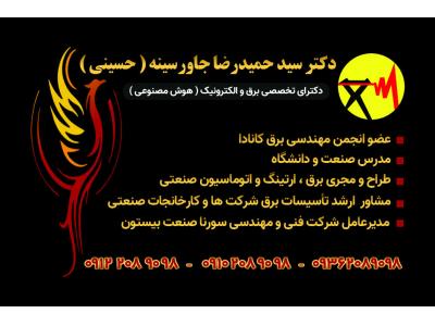 مشاور طراح  مجری ( برق ارتینگ اتوماسیون صنعتی )