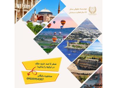 خرید آپارتمان در ترکیه