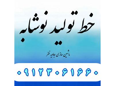 خط تولید آبمعدنی 