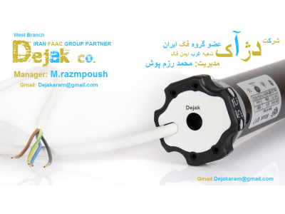 مو تور کرکره (faac )