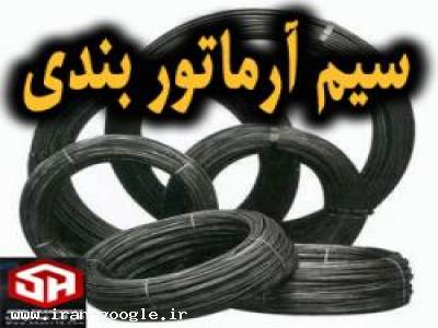 ایران رابیتس-تخصص ما تولید سیم ارماتوربندی
