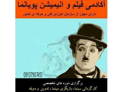  آموزش بازیگری در حین ساخت فیلم کوتاه جشنواره ای