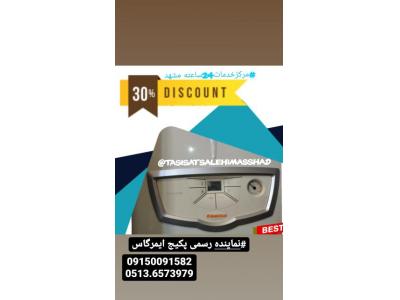 تعمیرپکیج وکولرگازی وپمپ های اب