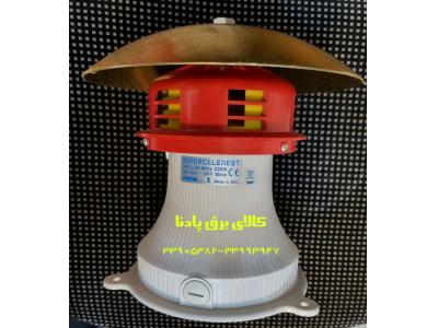 آژیر ایتالیایی موتوردار SIRENA مدل SUPERCELEREST