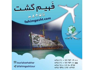 تور کیش ارزان قیمت نوروز با آژانس مسافرتی فهیم گشت
