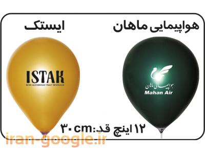 بادکنک تبلیغاتی