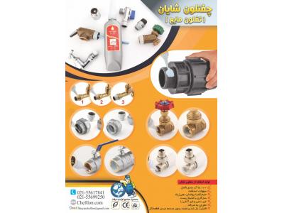 چفتلون شایان جایگزین مناسب برای نوار تفلون ، خمیر و کنف