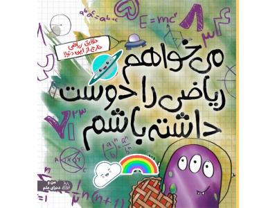 خانه ریاضی و رباتیک گیلان  