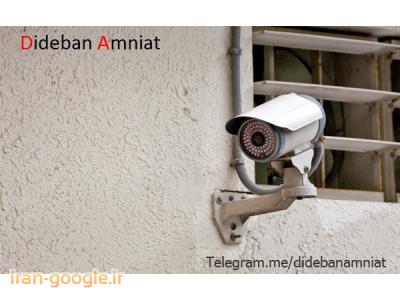 دزدگیر اماکن بیسیم-دیدبان امنیت طراح ومجری سیستمهای حفاظتی ، امنیتی و نظارتی