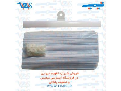 شیرازه تقویم دیواری