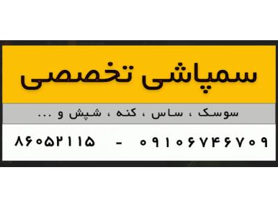 سمپاشی اماکن