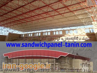 پنل سقف و دیواری- پوشش سوله ساندویچ پانل,پوشش سازه فضایی