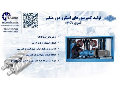 تولید کمپرسورهای اسکرو اویل اینجکت ( با پاشش روغن )