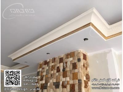 دکوراسیون داخلی و تزئینات سقفی