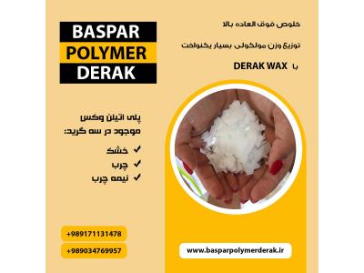 پلی اتیلن وکس DERAK WAX