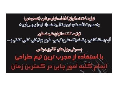 چاپ سابلیمیشن ،  چاپ سابلیمیشن روی پارچه 