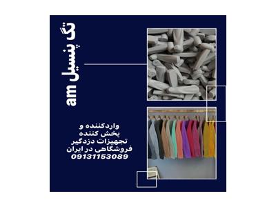 فروش سیستم حفاظتی در اصفهان-تگ مدادی با شرایط ویژه در اصفهان