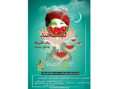 بنیاد بین المللی خیریه آبشار عاطفه ها