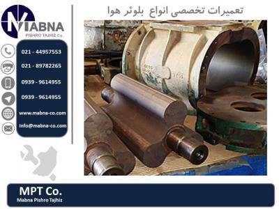 تعمیرات تخصصی بلوئرهای هوا