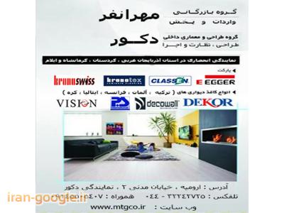 گروه بازرگانی مهرانفر