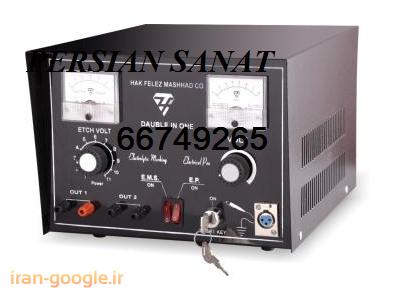 دستگاه حک الکترو شیمیایی فلزات - مارک زنی روی فلزات با دستگاه حکاکی 