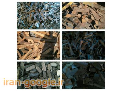 فروش انواع ضایعات اهنی وفلزات رنگی