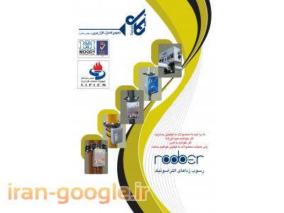 رسوب زدای التراسونیک