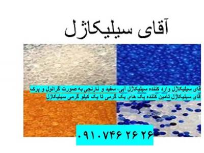 خرید و فروش گرانول-       بنک داری سیلیکاژل رطوبت گیر در تهران