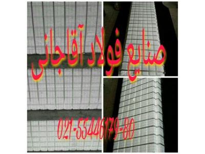 تولید و توزیع رابتس گالوانیزه ، مفتول ، توری و نبشی