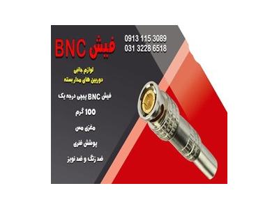 قیمت فیش bnc لحیمی در اصفهان