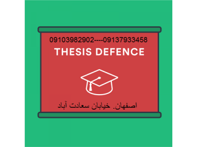 مهندسی پزشکی دانشگاه تهران-مشاوره پایان نامه و طرحهای اقتصادی و انجام طرح توجیهی 