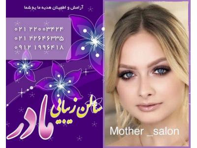 میکاپ و شینیون جدید-آرایش عروس در تهران