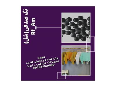 تگ لباس-مرکز پخش تگ شل در اصفهان