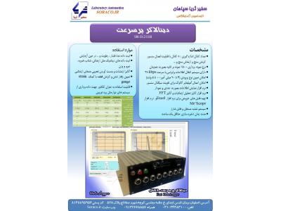 دیتا لاگر کرنش سنج 