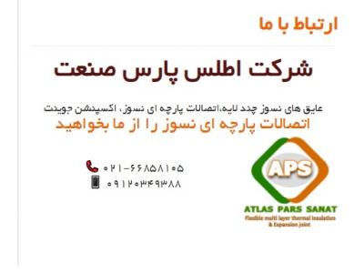 اطلس پارس صنعت