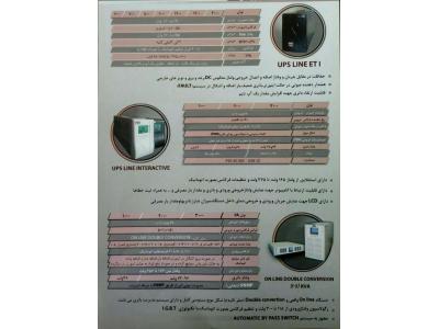 نصب و تعمیر و فروش یو پی اس  ups و استابلایزر در استان گیلان - رشت 