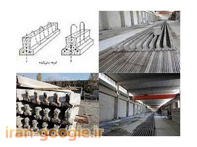 تیرچه پیش تنیده (پیش فشرده یا اشپنیت)
