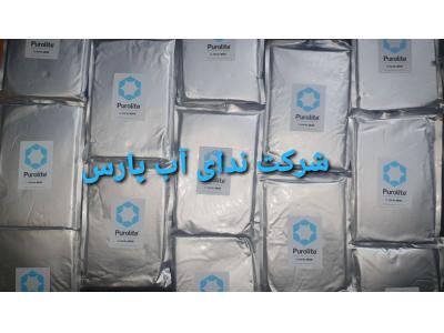 رزین میکس بد پرولایت purolite mb400