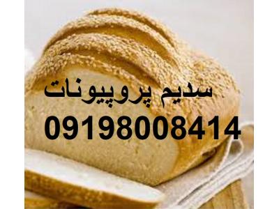  کاربرد پروپیونات سدیم 