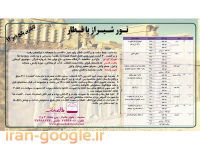 تور شیراز از مشهد- آژانس مسافرتی قاصدک