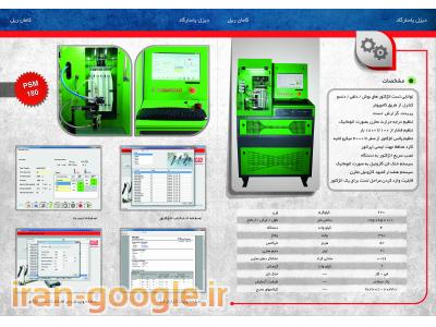 دستگاه تست انژکتور کامان ریل (دیزل پاسارگاد)