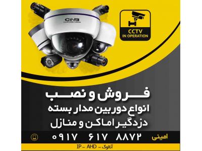 نصب دوربین های مداربسته